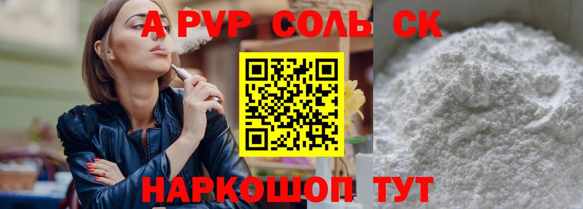 A PVP СК  Alfa_PVP Crystall  купить наркотики цена  Магнитогорск  А ПВП кристаллы  Вход с VPN 