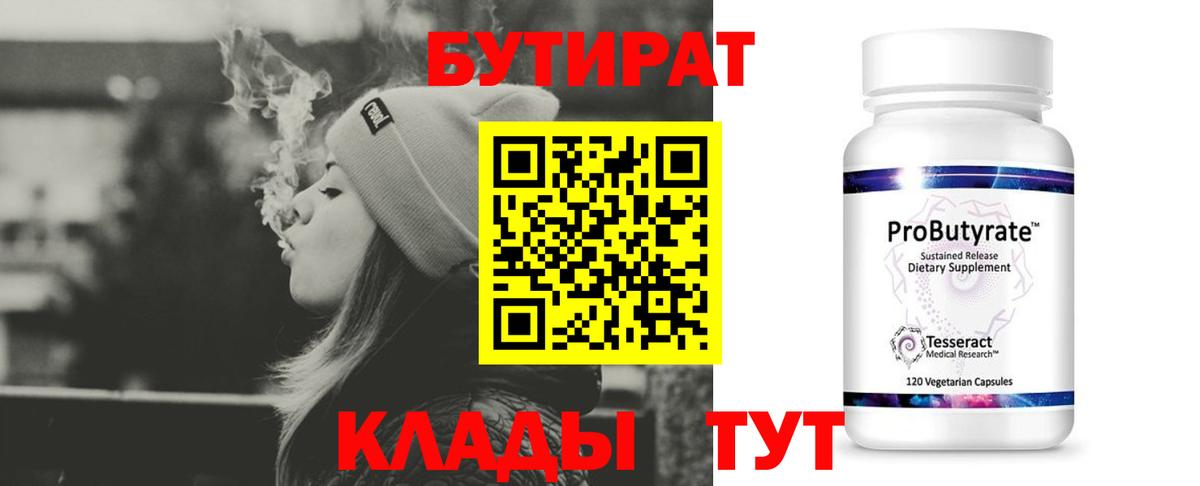 Магнитогорск  Бутират 99%  Вход с VPN 