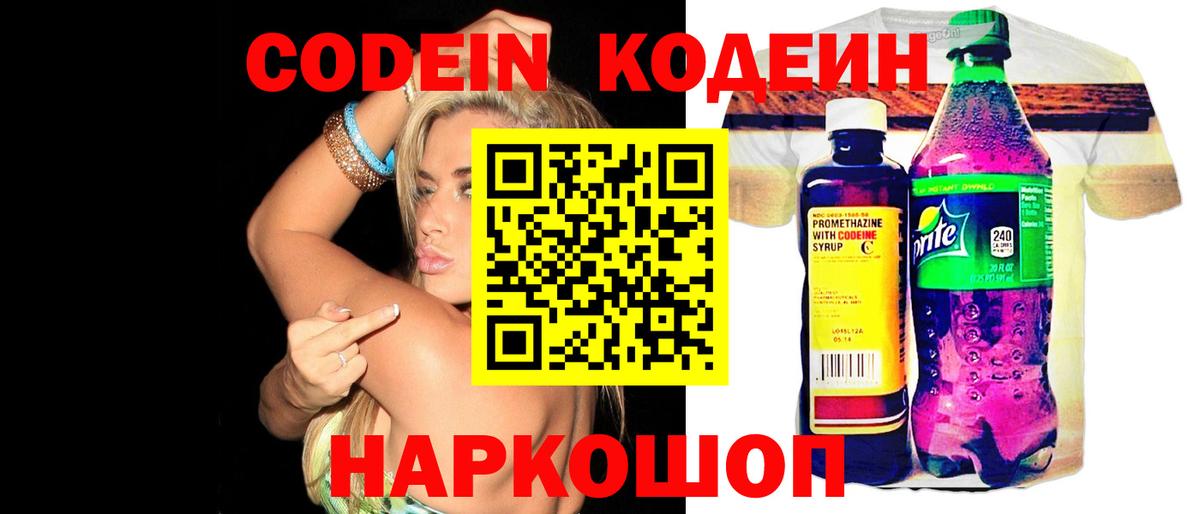 Магнитогорск  где купить наркотик  Вход с VPN  Кодеин напиток Lean (лин) 