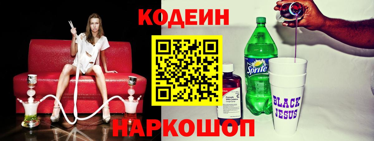 Codein напиток Lean (лин) Магнитогорск