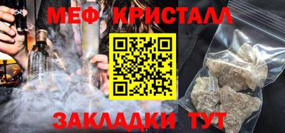 мяу мяу кристалл Жуковский