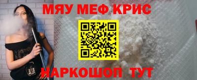 мяу мяу кристалл Жуковский