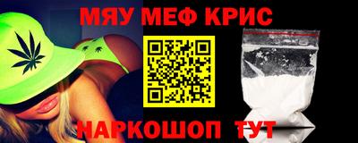 мяу мяу кристалл Жуковский