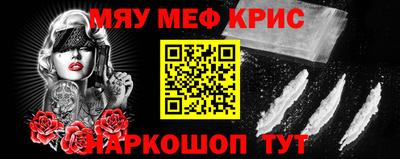 мяу мяу кристалл Жуковский