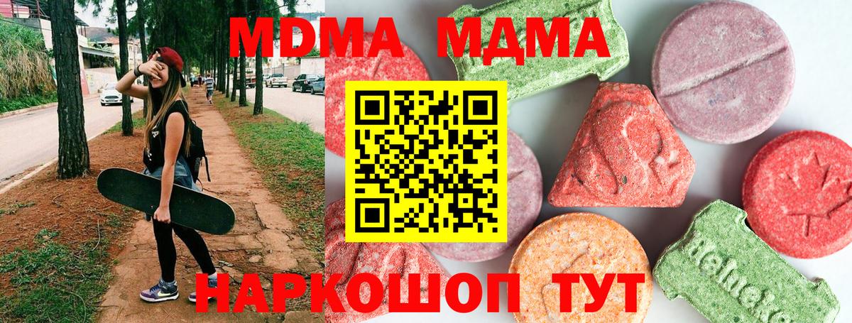 Магнитогорск  MDMA crystal  Вход с VPN  МДМА молли 