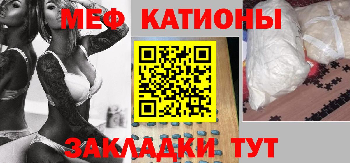 МЕФ  МЯУ-МЯУ мяу мяу  МЕФ mephedrone  Вход с VPN  Магнитогорск 